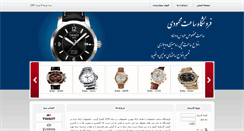Desktop Screenshot of mahmoodiwatch.ir
